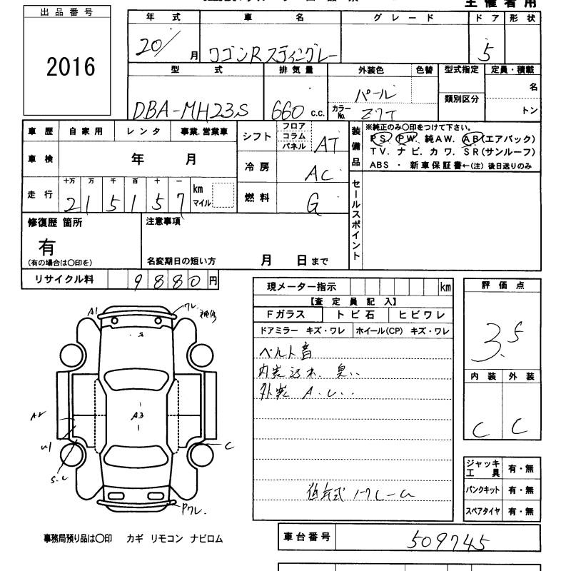 Аукционный лист SUZUKI WAGON R 2008