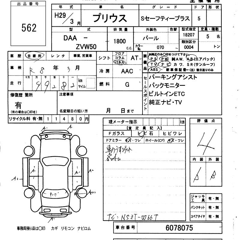 Аукционный лист TOYOTA PRIUS 2017