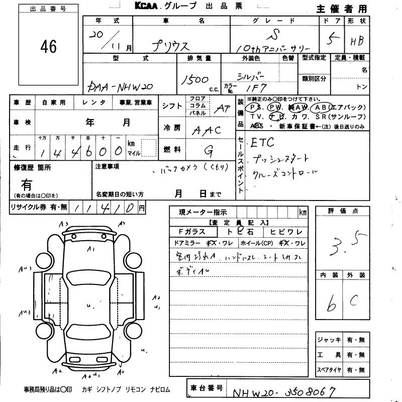 Аукционный лист TOYOTA PRIUS 2008