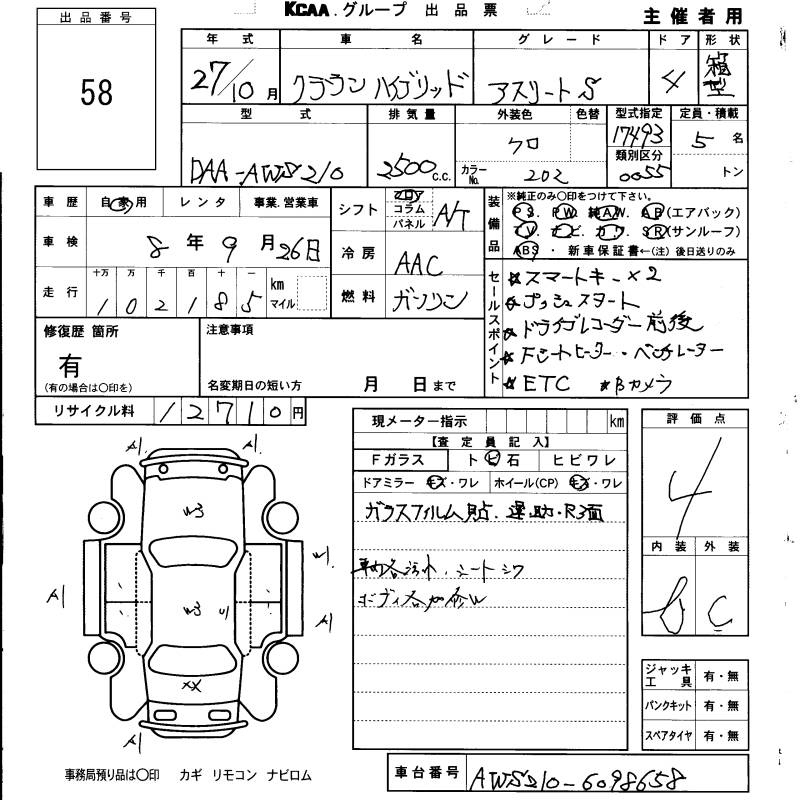 Аукционный лист TOYOTA CROWN 2015