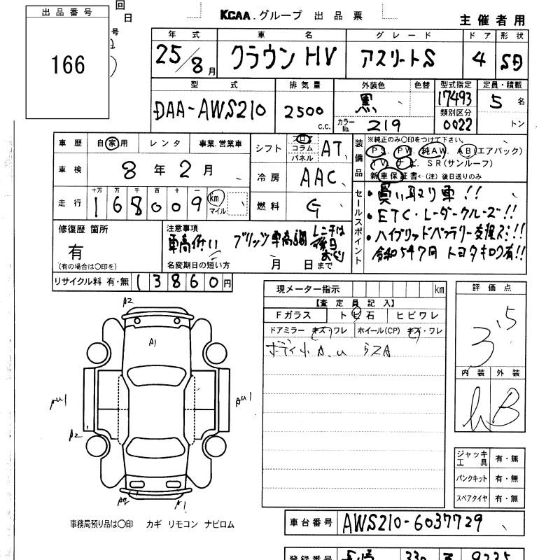 Аукционный лист TOYOTA CROWN 2013