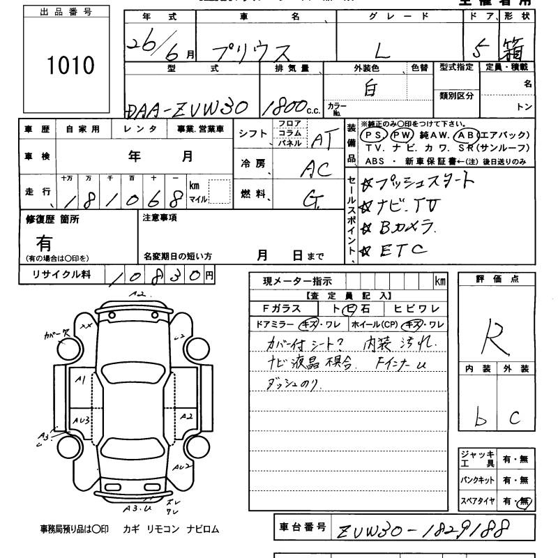 Аукционный лист TOYOTA PRIUS 2014