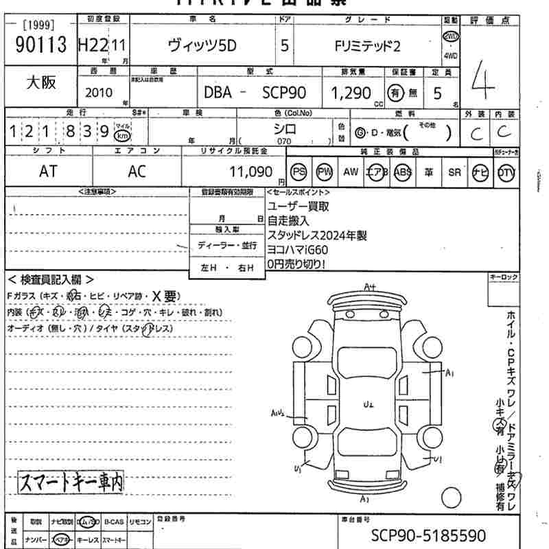 Аукционный лист TOYOTA VITZ 2010
