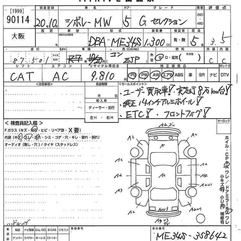 Аукционный лист SUZUKI CHEVROLET MW 2008
