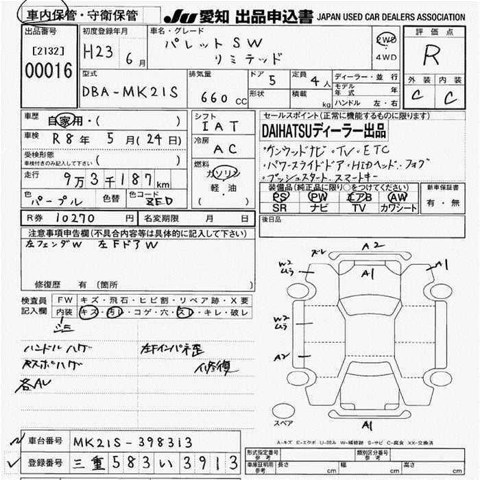 Аукционный лист SUZUKI PALETTE 2011