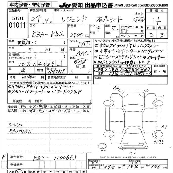 Аукционный лист HONDA LEGEND 2012
