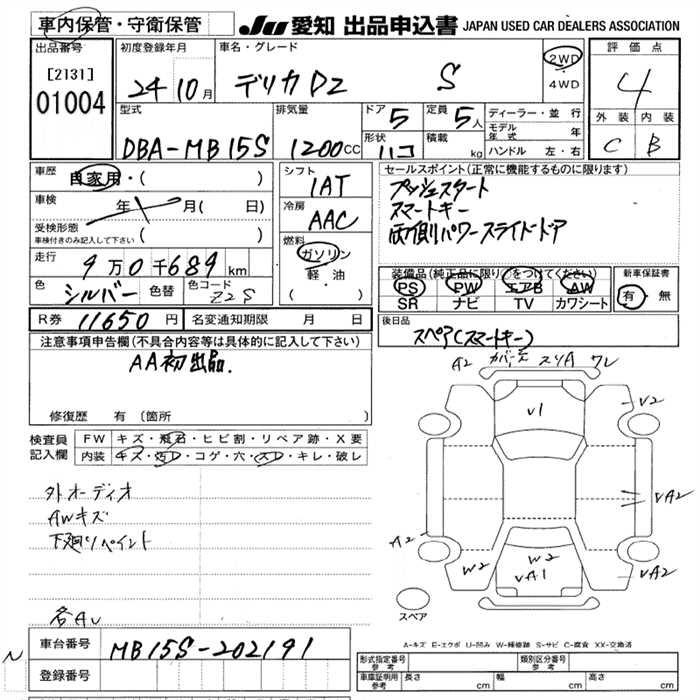 Аукционный лист MITSUBISHI DELICA D2 2012