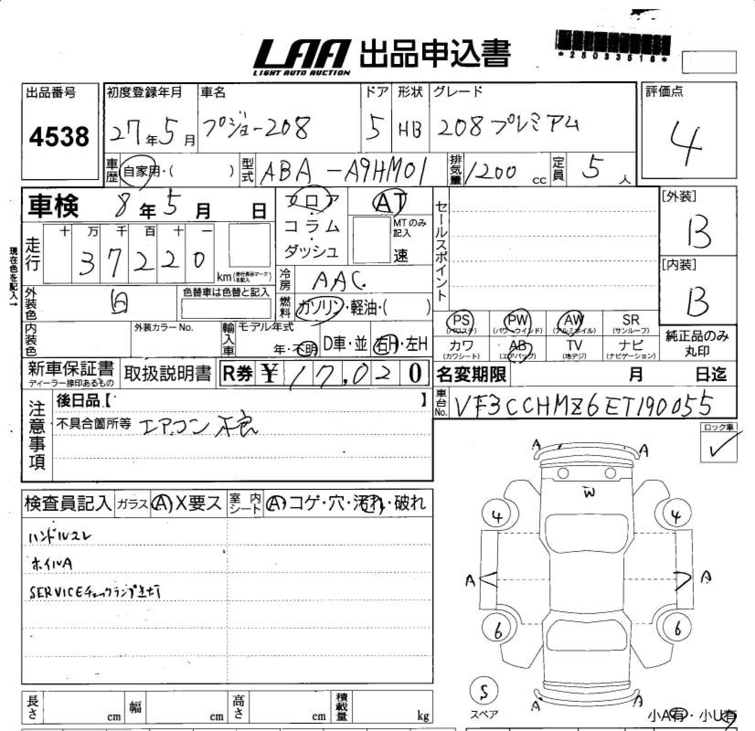 Аукционный лист PEUGEOT 208 2015