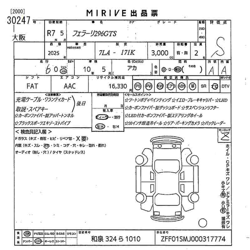 Аукционный лист FERRARI 296 2025