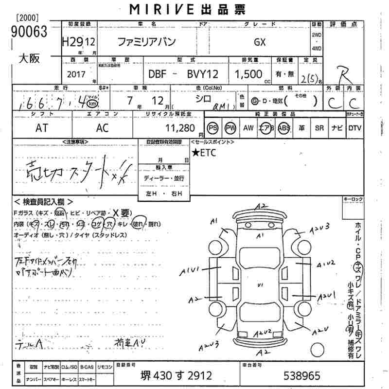Аукционный лист MAZDA FAMILIA VAN 2017