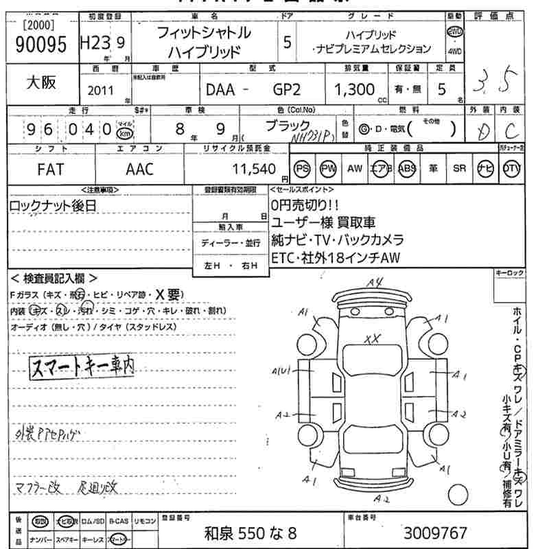 Аукционный лист HONDA FIT SHUTTLE 2011