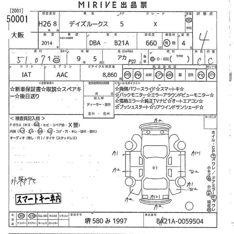 Аукционный лист NISSAN DAYZ ROOX 2014
