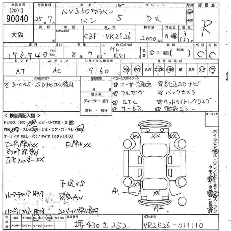 Аукционный лист NISSAN CARAVAN VAN 2013