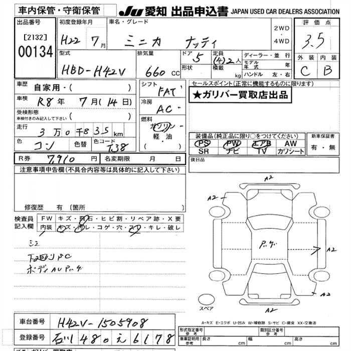 Аукционный лист MITSUBISHI MINICA 2010