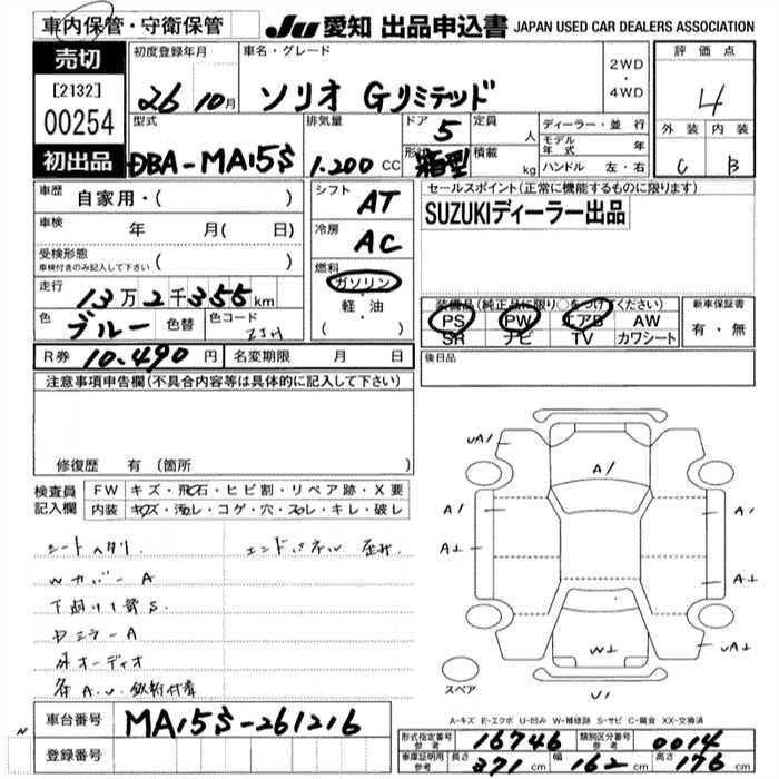 Аукционный лист SUZUKI SOLIO 2014
