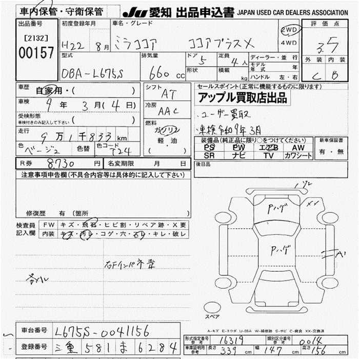 Аукционный лист DAIHATSU MIRA 2010