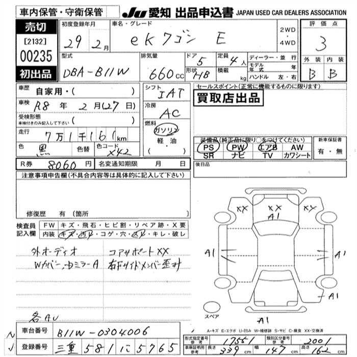 Аукционный лист MITSUBISHI EK WAGON 2017