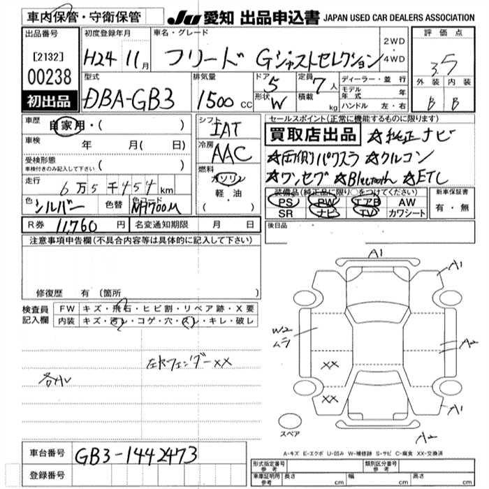 Аукционный лист HONDA FREED 2012
