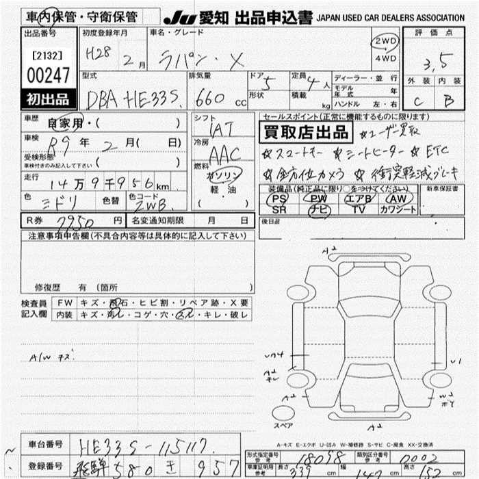 Аукционный лист SUZUKI ALTO LAPIN 2016