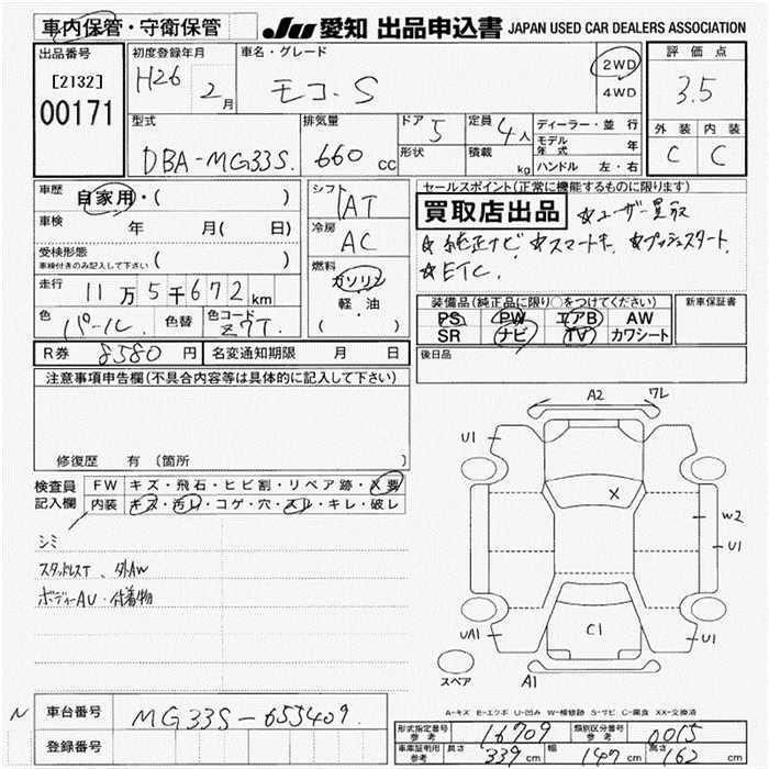 Аукционный лист NISSAN MOCO 2014