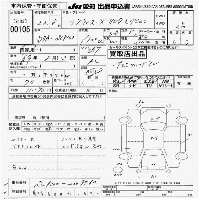 Аукционный лист TOYOTA RACTIS 2010