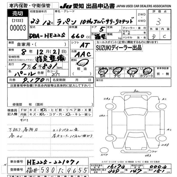 Аукционный лист SUZUKI ALTO LAPIN 2011