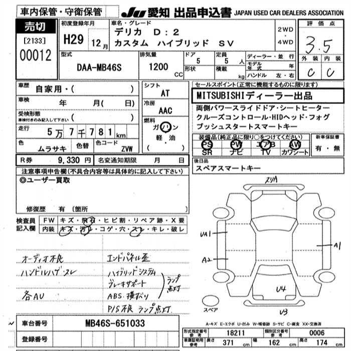 Аукционный лист MITSUBISHI DELICA D2 2017