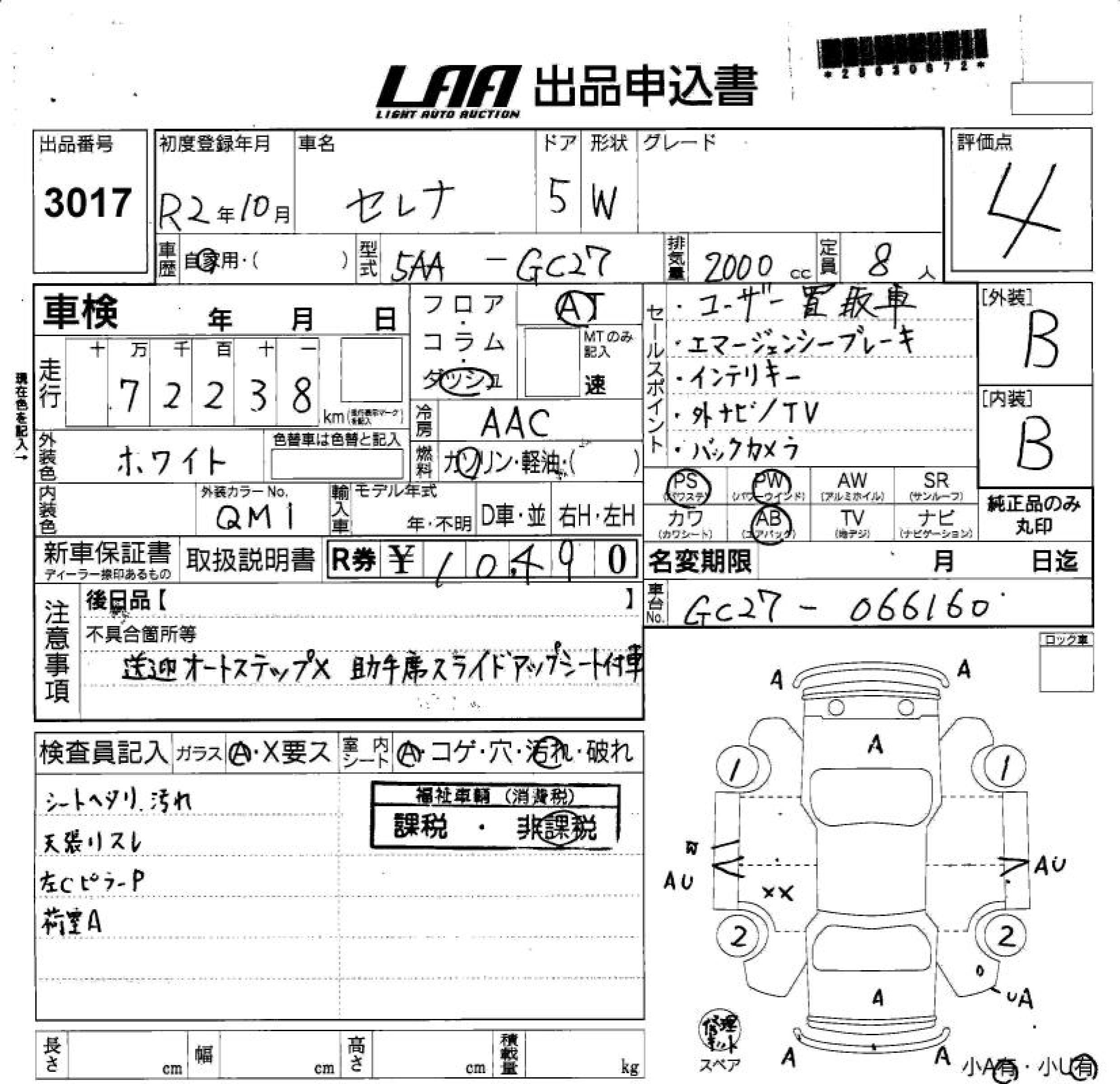 Аукционный лист NISSAN SERENA 2020