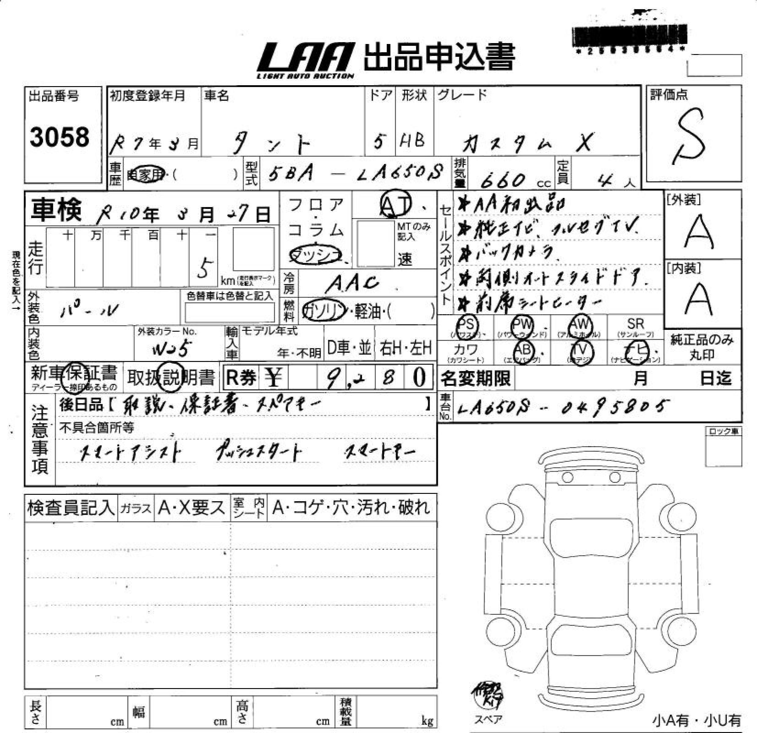 Аукционный лист DAIHATSU TANTO 2025