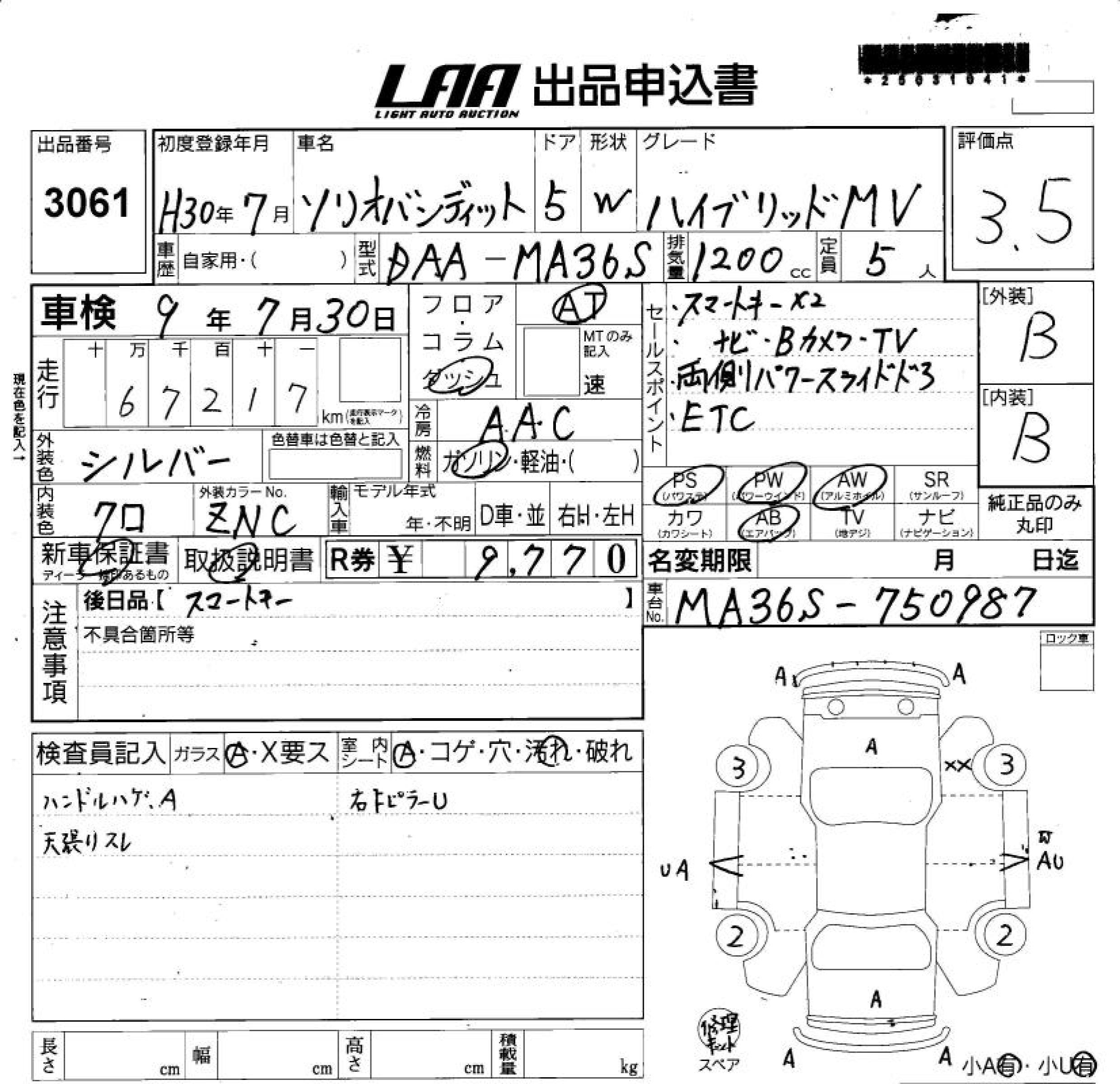 Аукционный лист SUZUKI SOLIO 2018