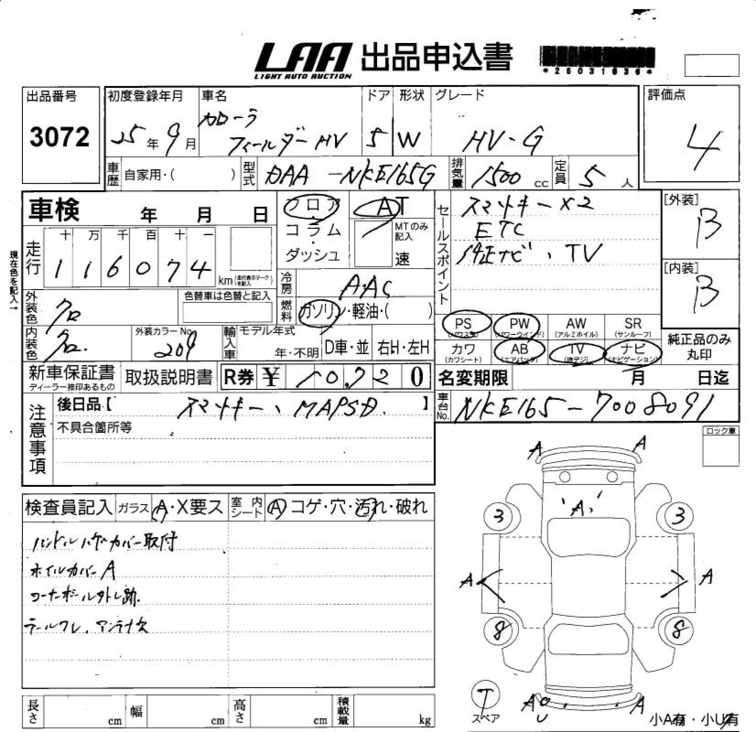 Аукционный лист TOYOTA COROLLA FIELDER 2013
