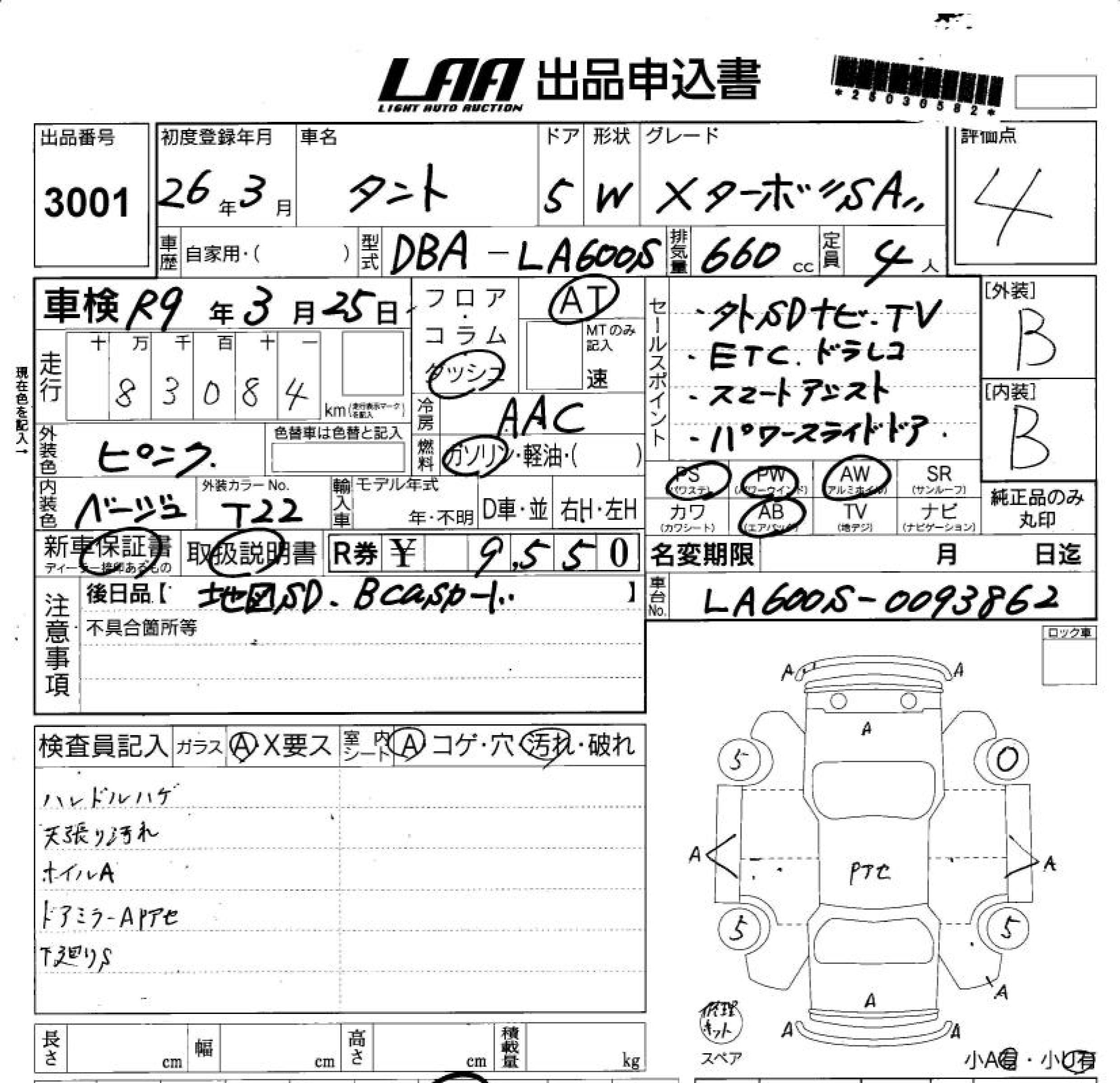 Аукционный лист DAIHATSU TANTO 2014