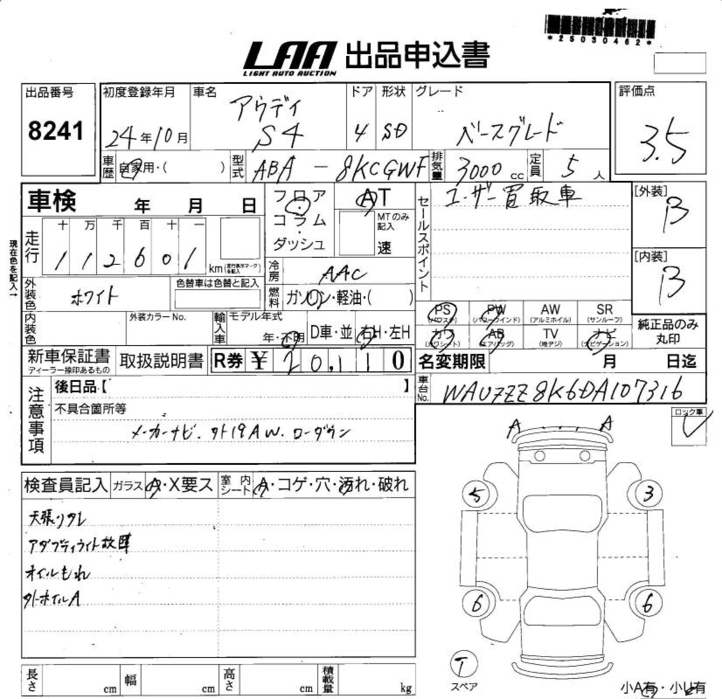 Аукционный лист AUDI S4 2012