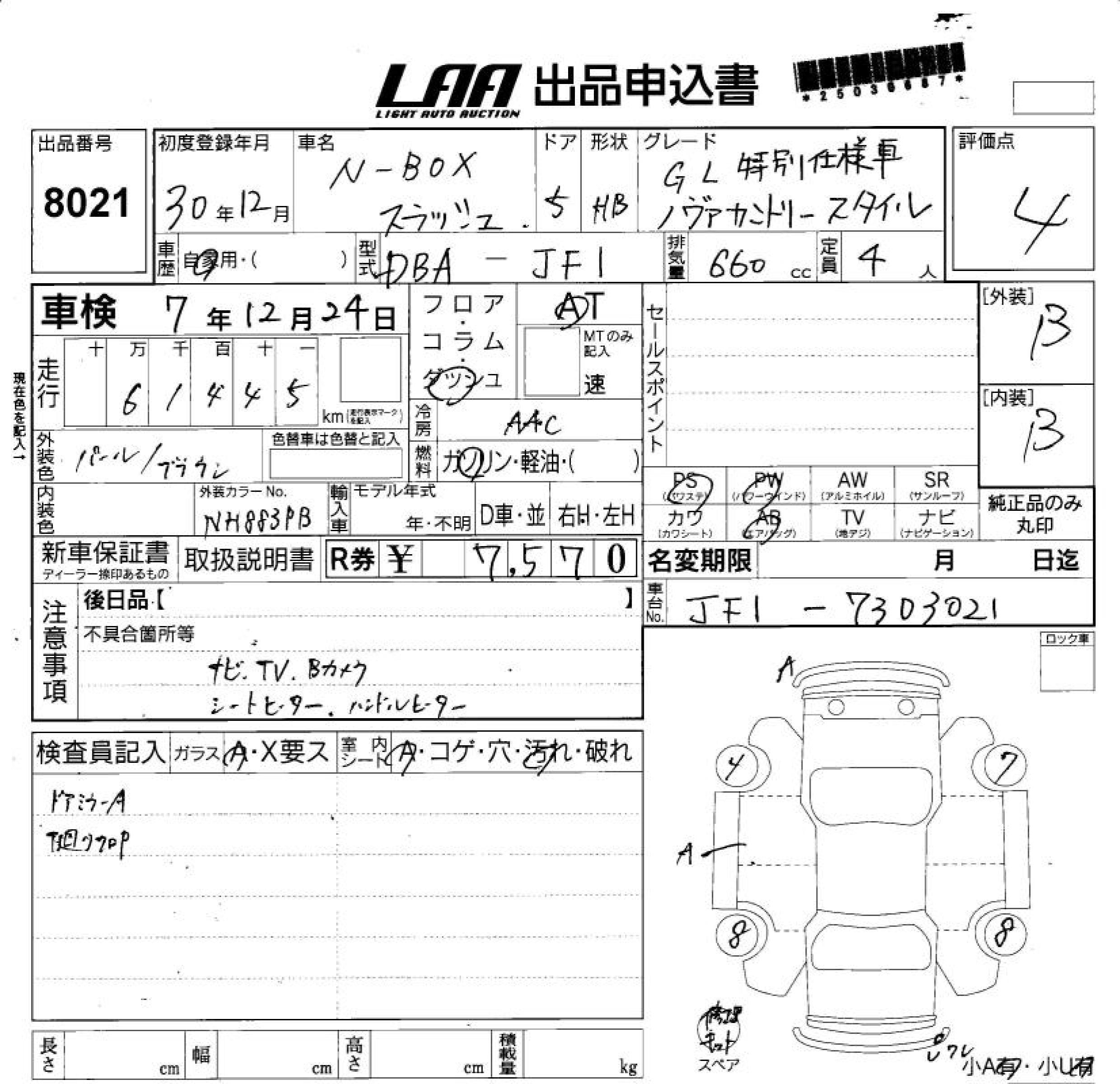 Аукционный лист HONDA N BOX SLASH 2018