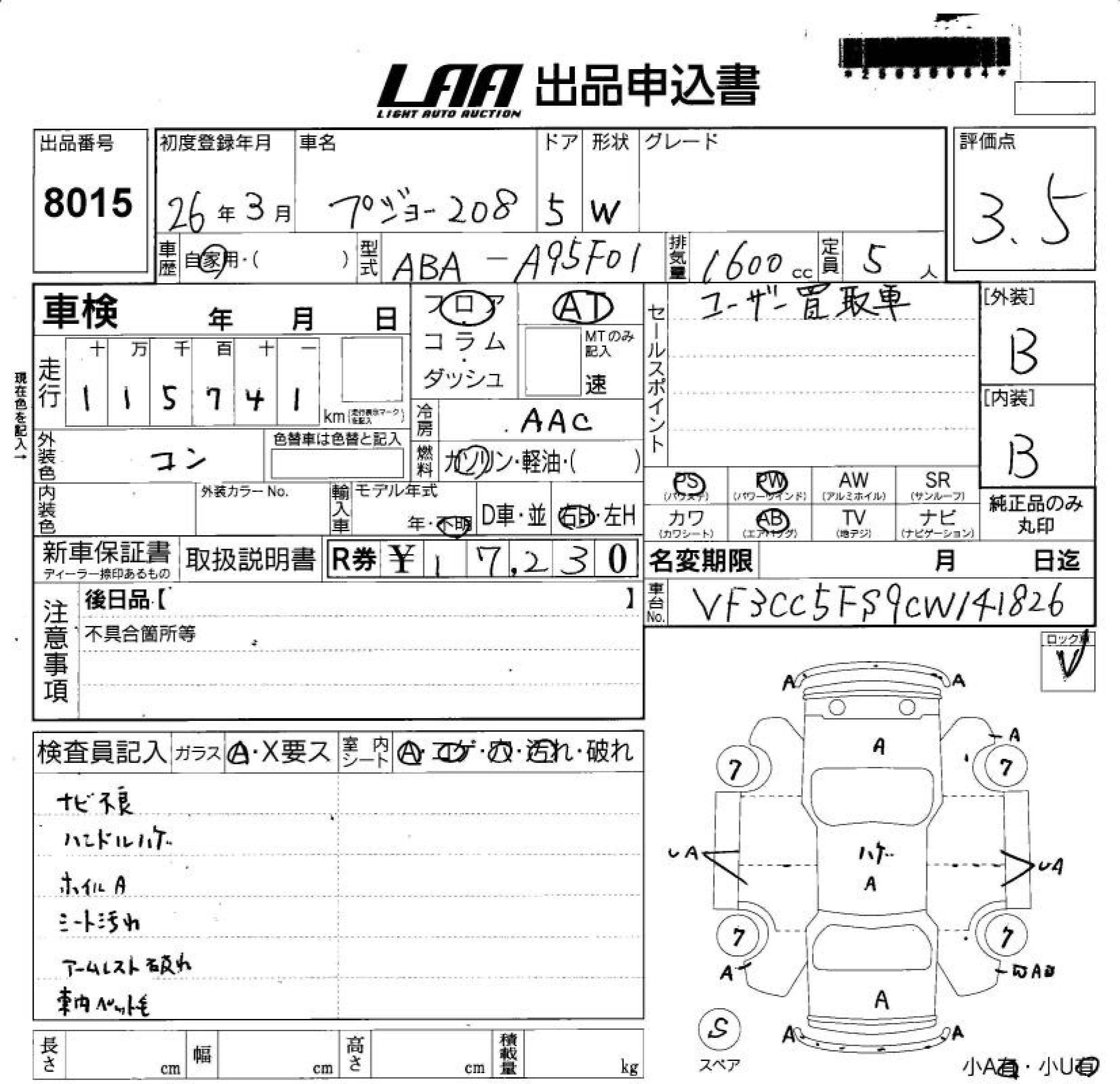 Аукционный лист PEUGEOT 208 2014