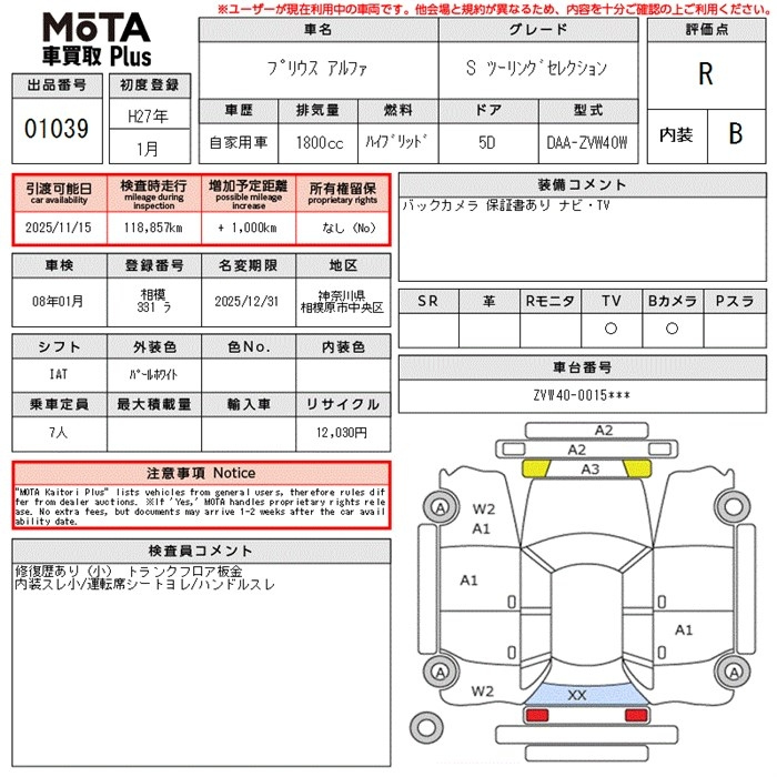 Аукционный лист TOYOTA PRIUS ALPHA 2015