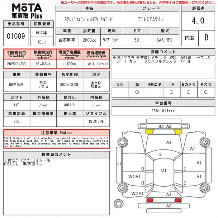 Аукционный лист HONDA STEP WAGON 2022