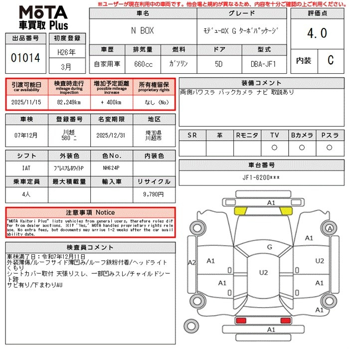 Аукционный лист HONDA N BOX 2014