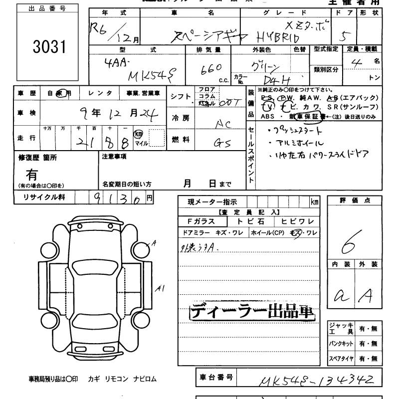 Аукционный лист SUZUKI SPACIA GEAR 2024