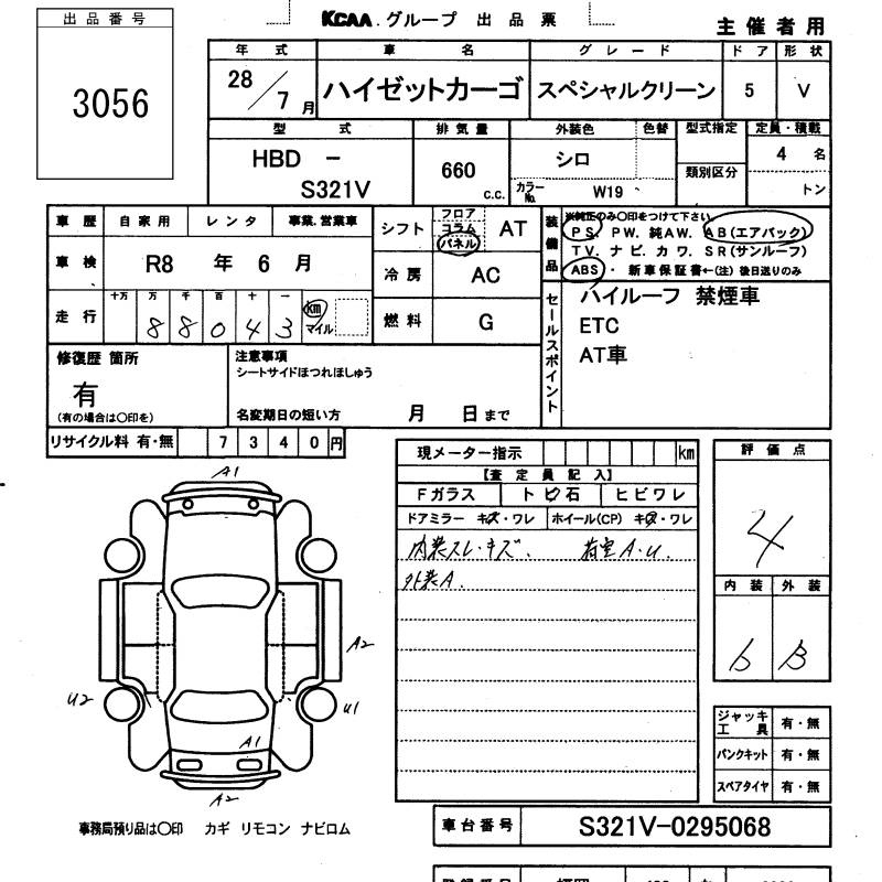 Аукционный лист DAIHATSU HIJET VAN 2016