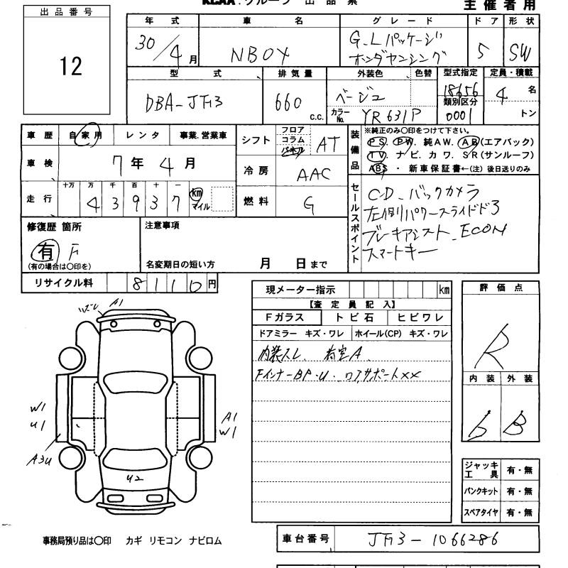 Аукционный лист HONDA N BOX 2018