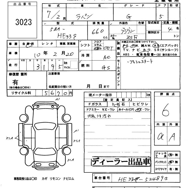 Аукционный лист SUZUKI ALTO LAPIN 2025