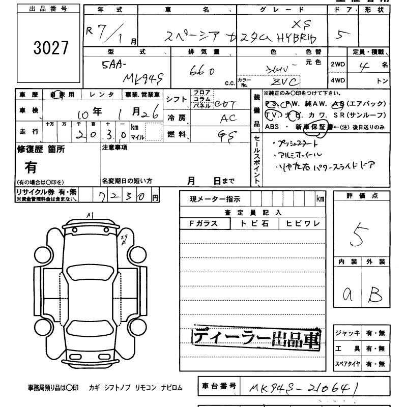 Аукционный лист SUZUKI SPACIA 2025