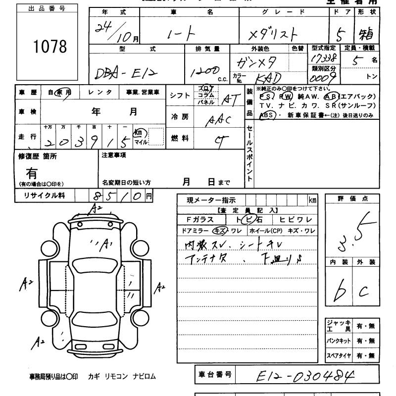 Аукционный лист NISSAN NOTE 2012