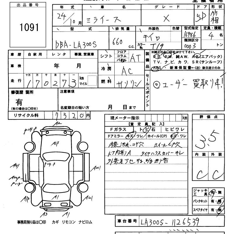 Аукционный лист DAIHATSU MIRA E S 2012