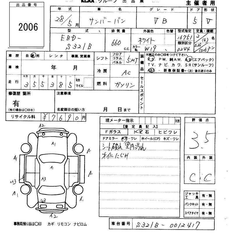 Аукционный лист SUBARU SAMBAR 2016