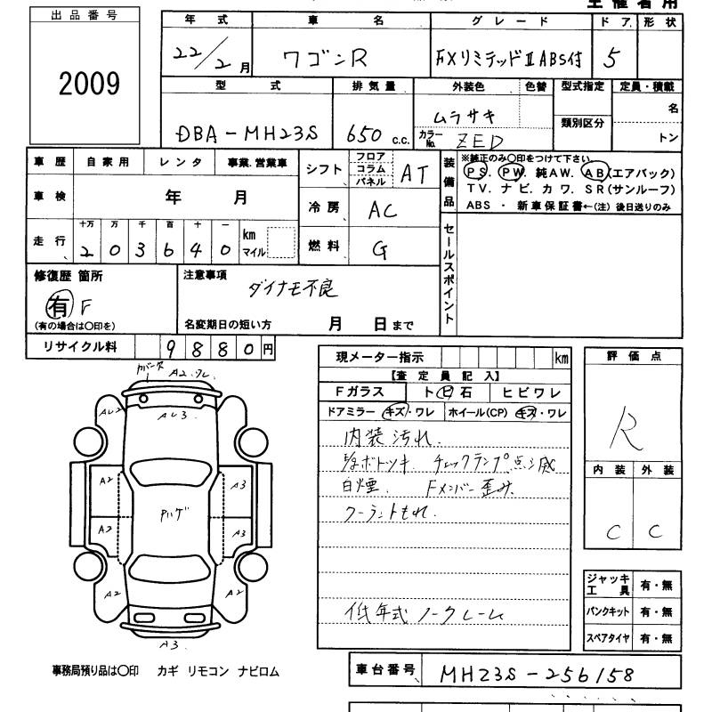 Аукционный лист SUZUKI WAGON R 2010