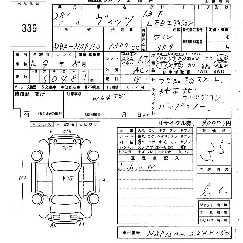 Аукционный лист TOYOTA VITZ 2016