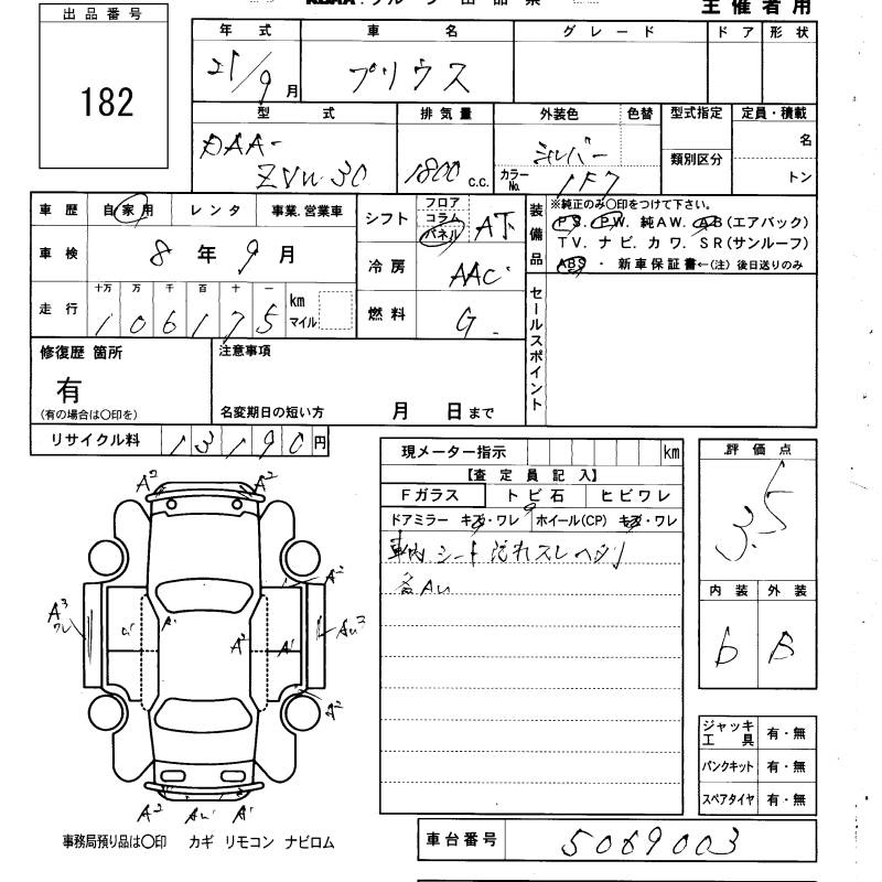 Аукционный лист TOYOTA PRIUS 2009