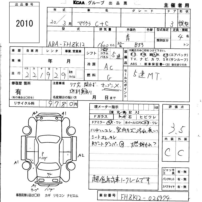 Аукционный лист NISSAN MICRA 2008